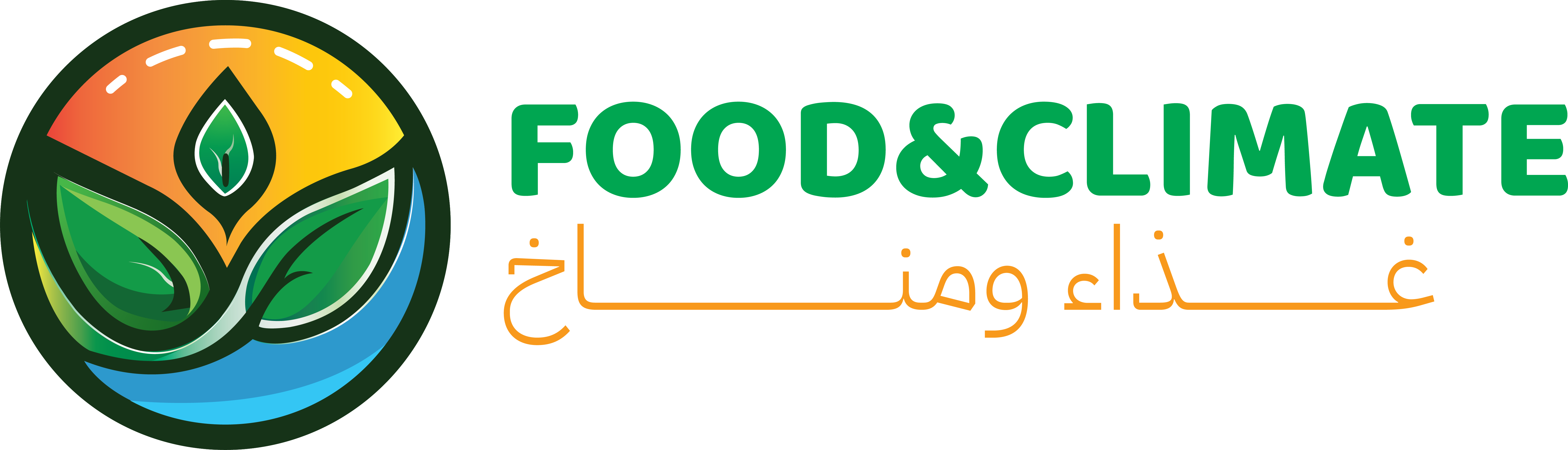 غذاء ومناخ food and climate